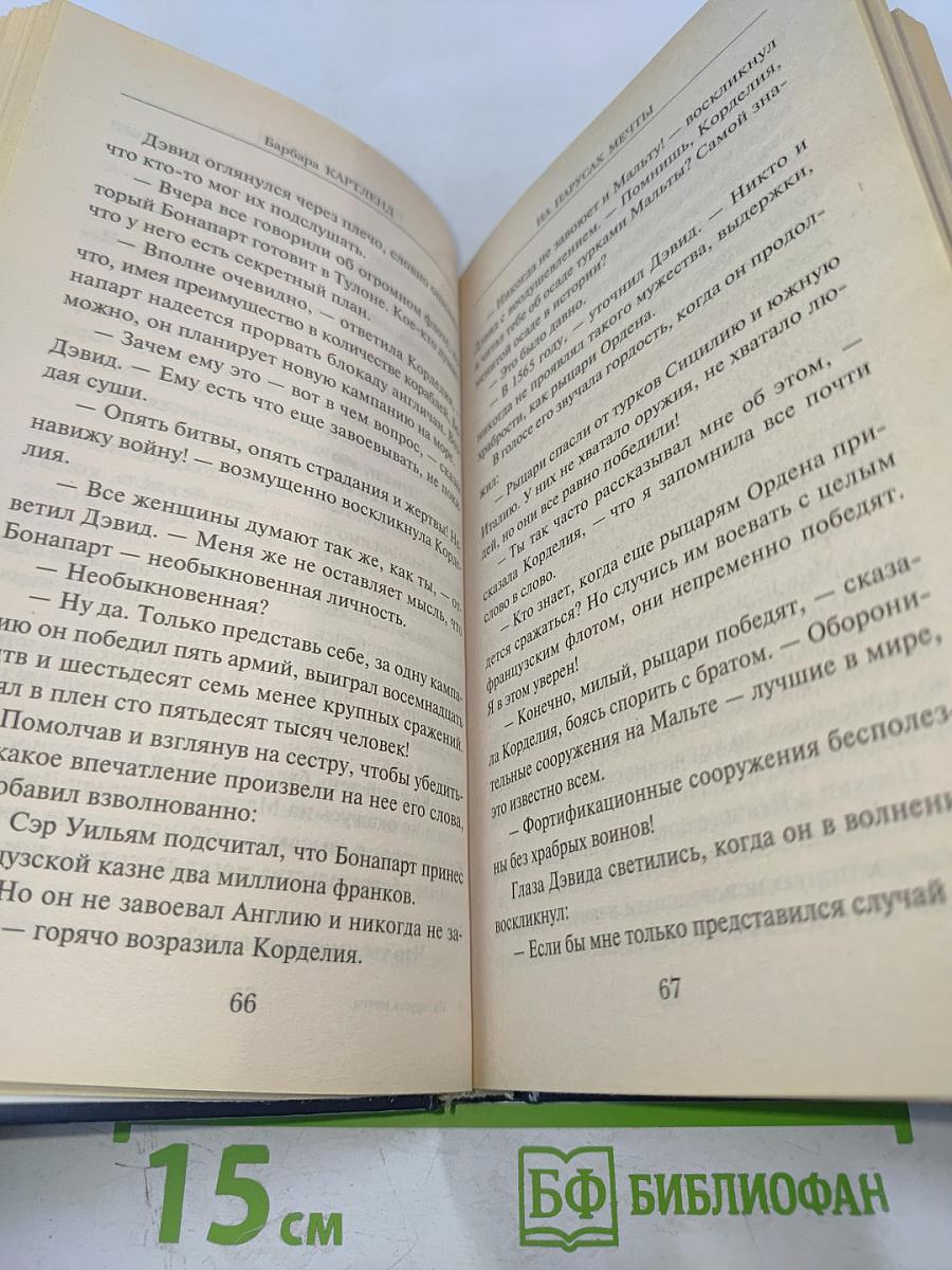 На парусах мечты