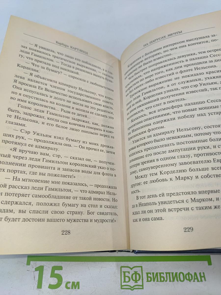 На парусах мечты