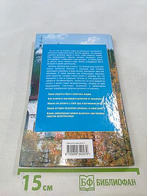 Лечебник Ванги. Лучшие рецепты великой целительницы