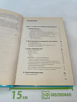 Просто! Полное руководство Медитация