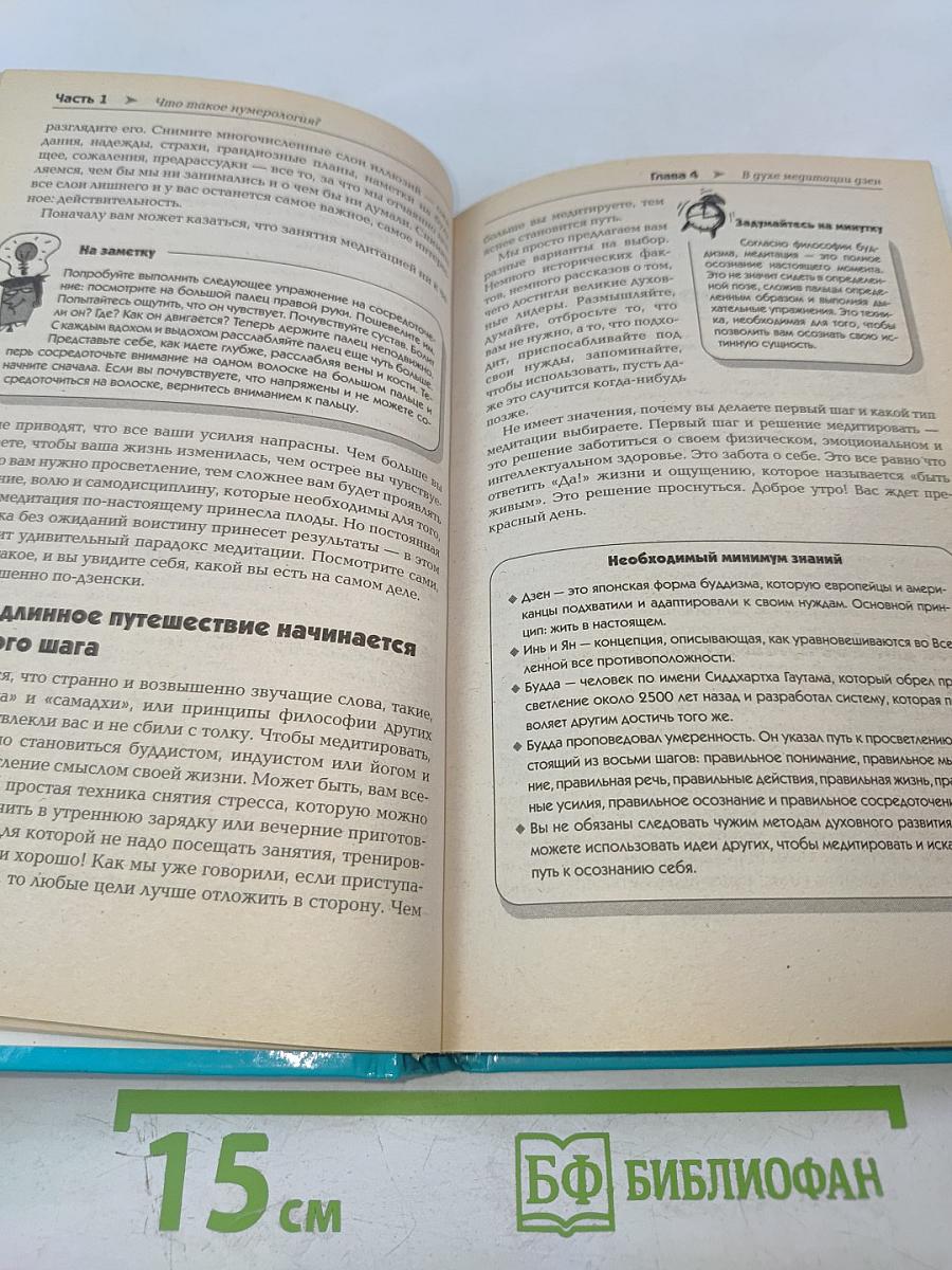 Просто! Полное руководство Медитация