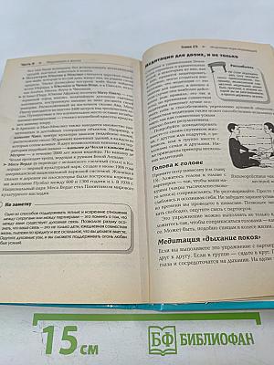 Просто! Полное руководство Медитация