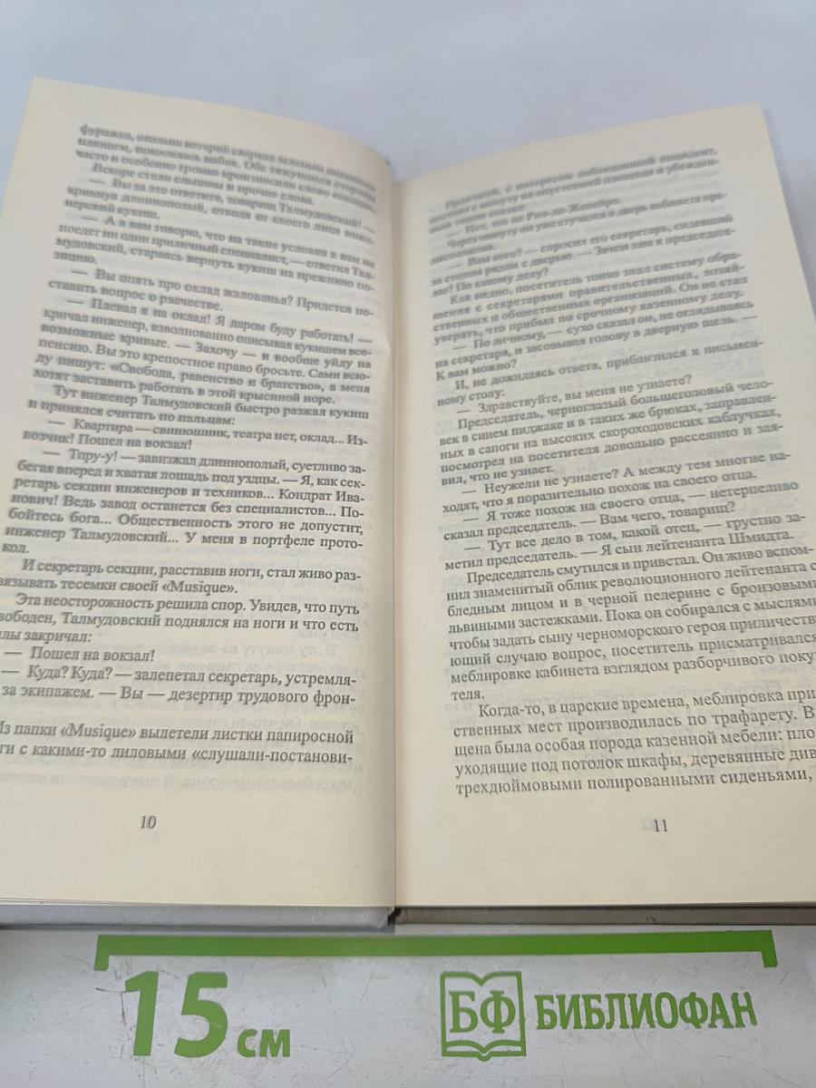 Золотой теленок