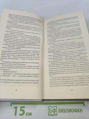 Золотой теленок