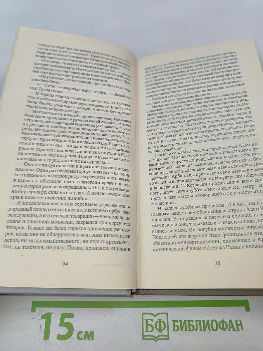 Золотой теленок