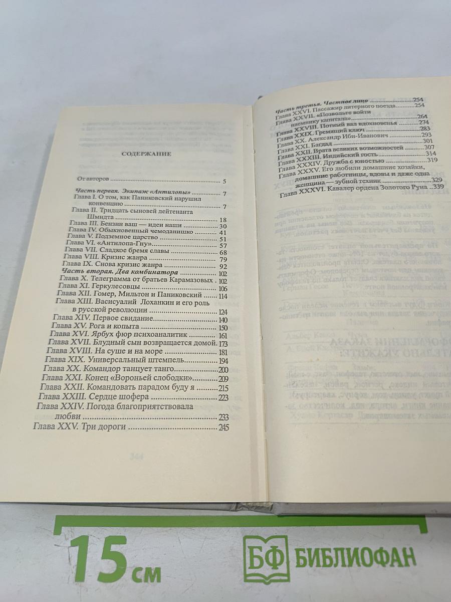 Золотой теленок