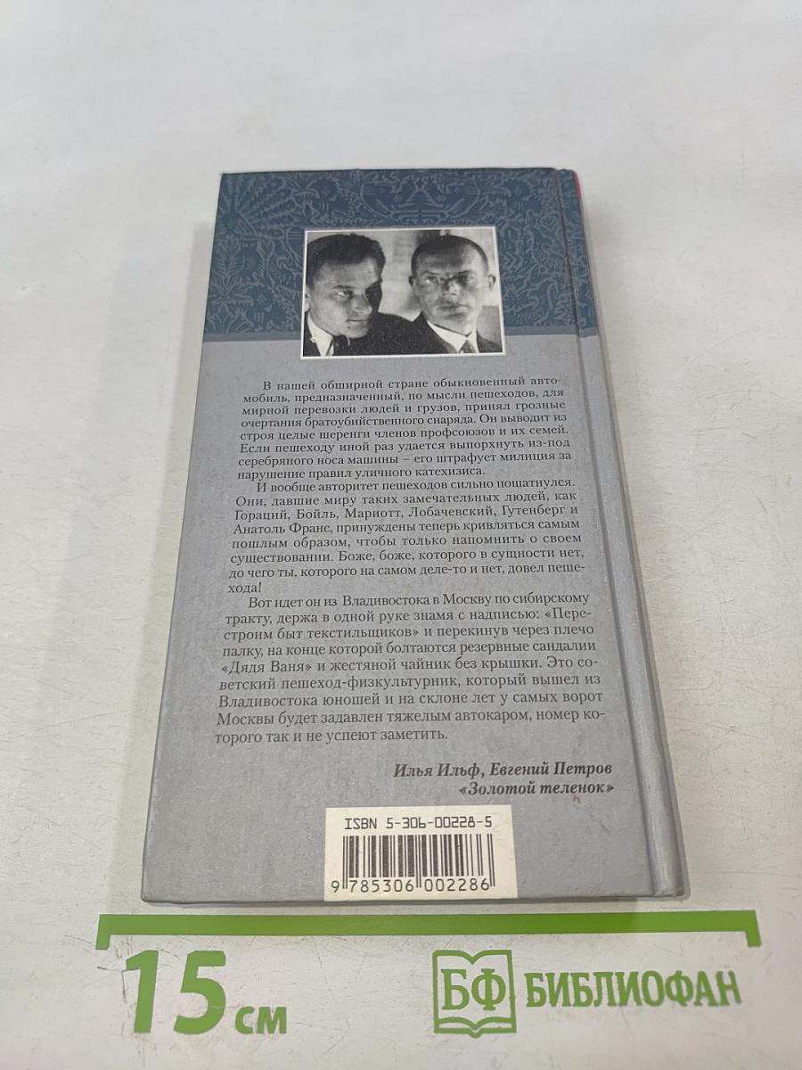 Золотой теленок