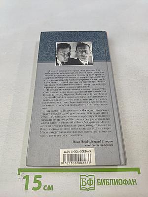 Золотой теленок