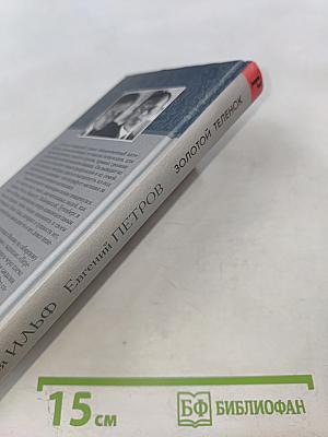 Золотой теленок