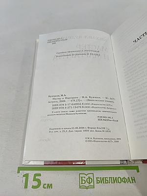 Мастер и Маргарита