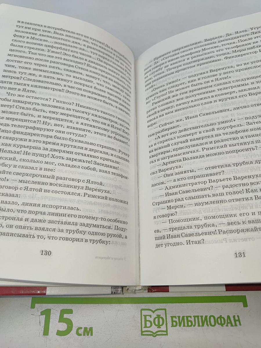 Мастер и Маргарита