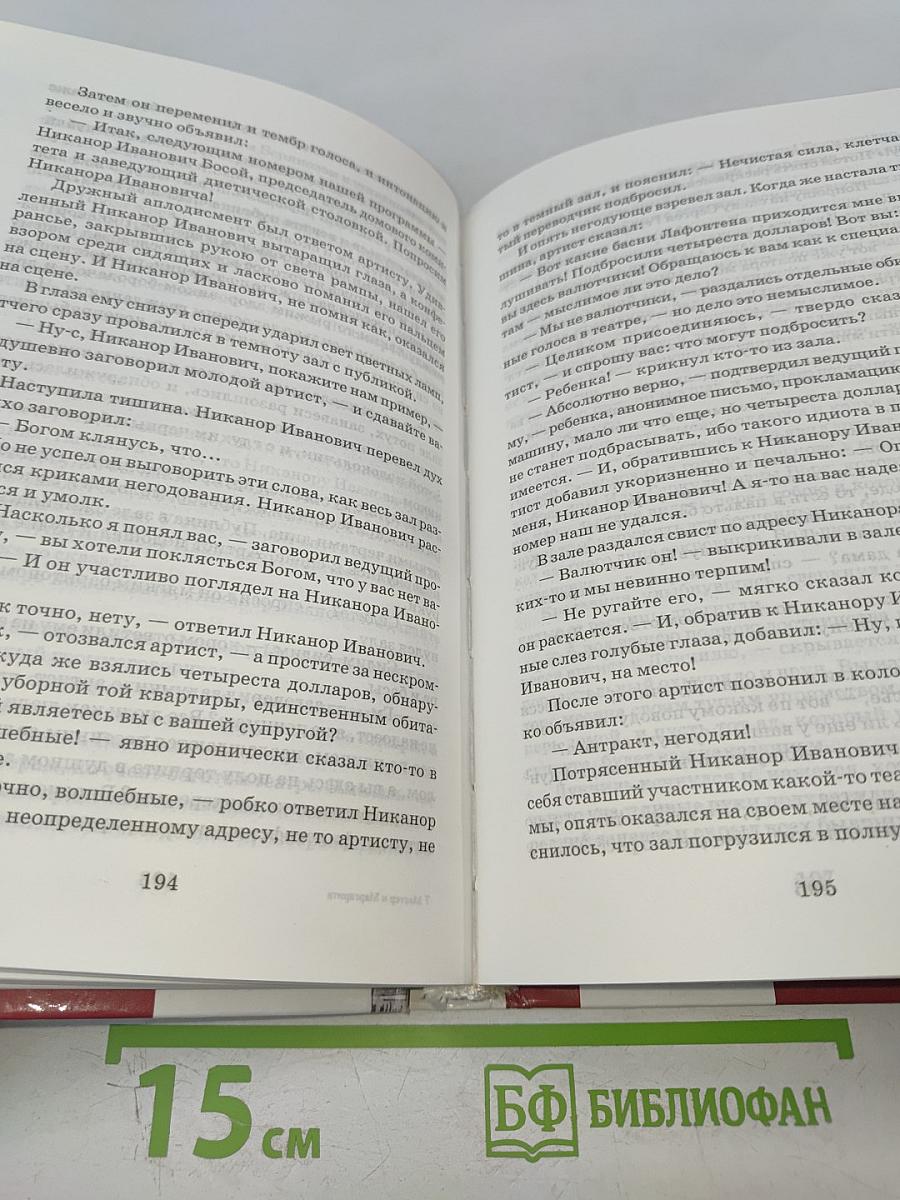 Мастер и Маргарита