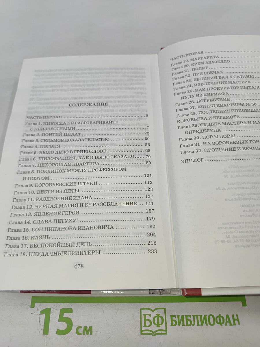 Мастер и Маргарита