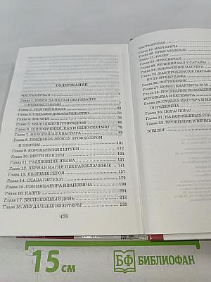 Мастер и Маргарита