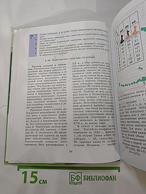 Биология. Общая биология. 10-11 классы. Часть 2