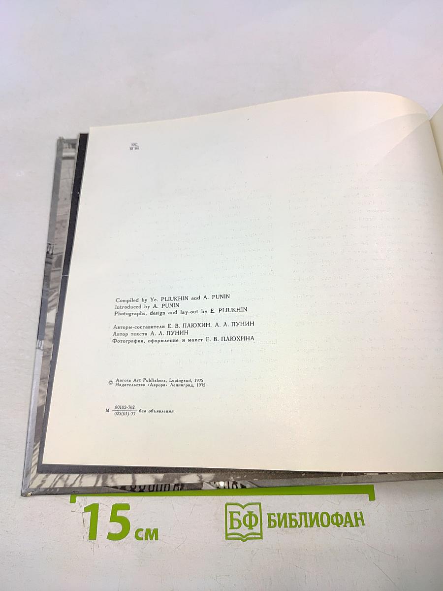 Мосты повисли над водами... / and bridges spanned the waters' width...