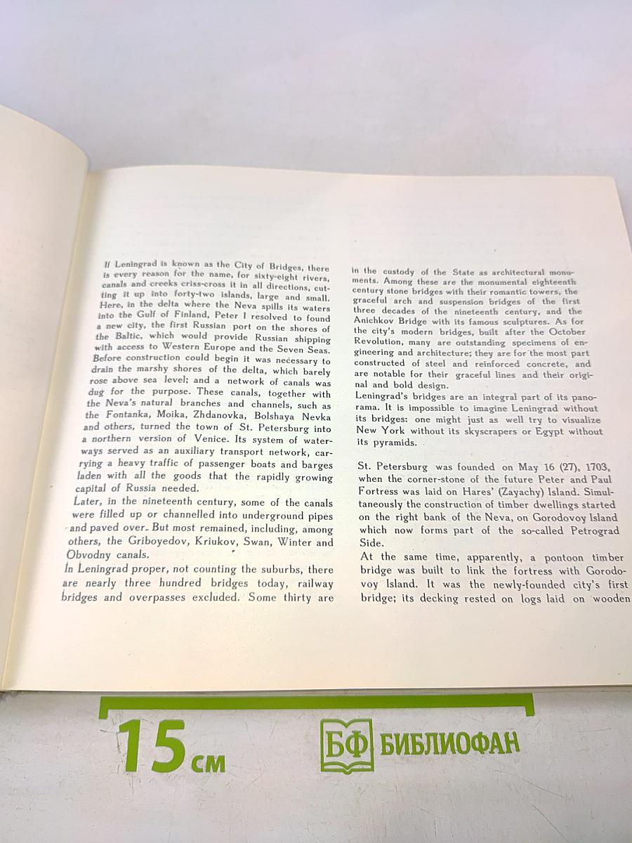 Мосты повисли над водами... / and bridges spanned the waters' width...