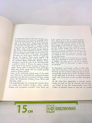 Мосты повисли над водами... / and bridges spanned the waters' width...