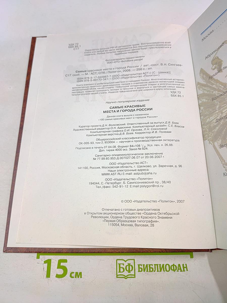 Самые красивые места и города России