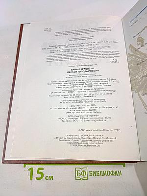 Самые красивые места и города России