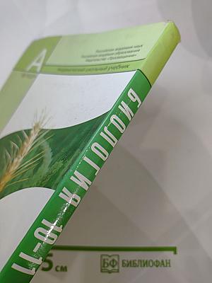 Биология. Общая биология. 10-11 классы. Часть 2