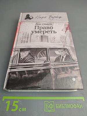 Право умереть