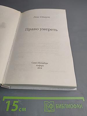 Право умереть