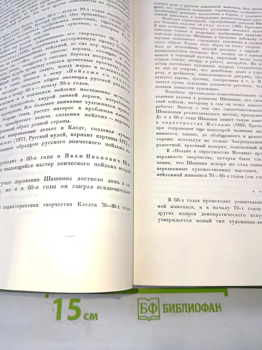 История русского искусства. Том II
