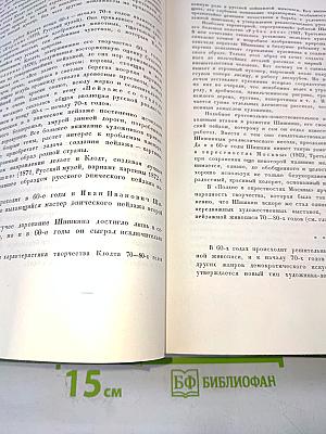 История русского искусства. Том II