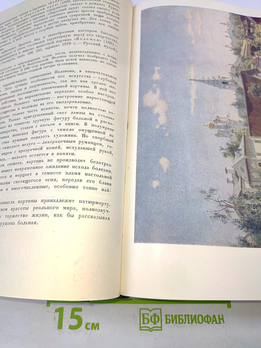 История русского искусства. Том II