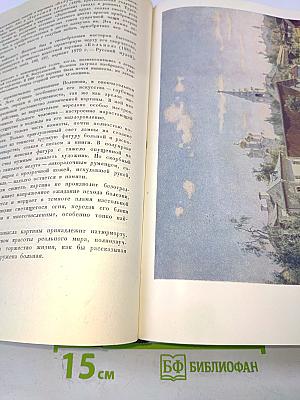 История русского искусства. Том II