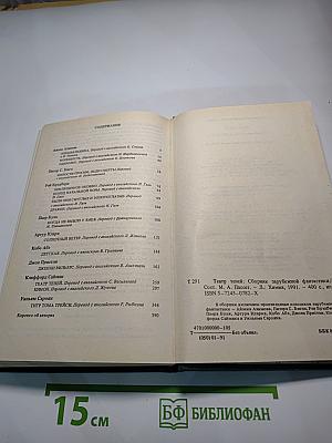 Театр теней: Сборник зарубежной фантастики
