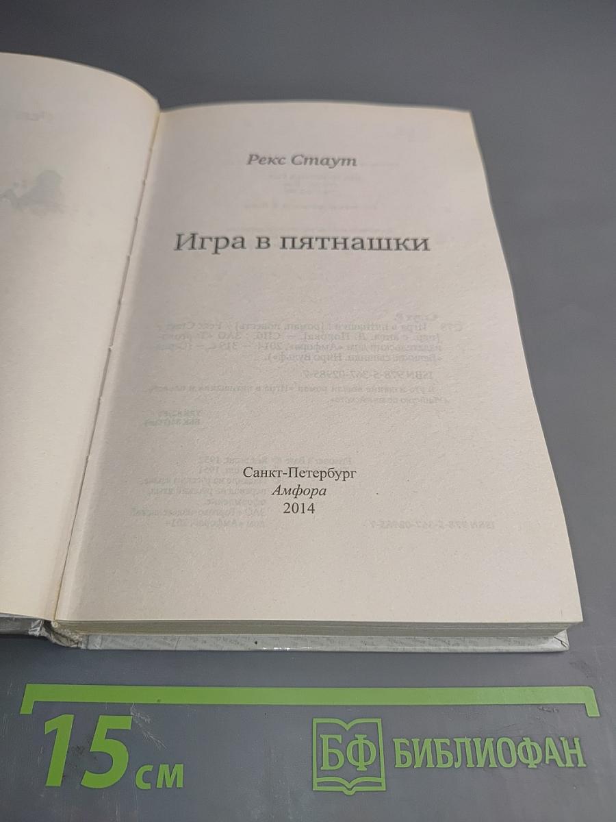 Игра в пятнашки