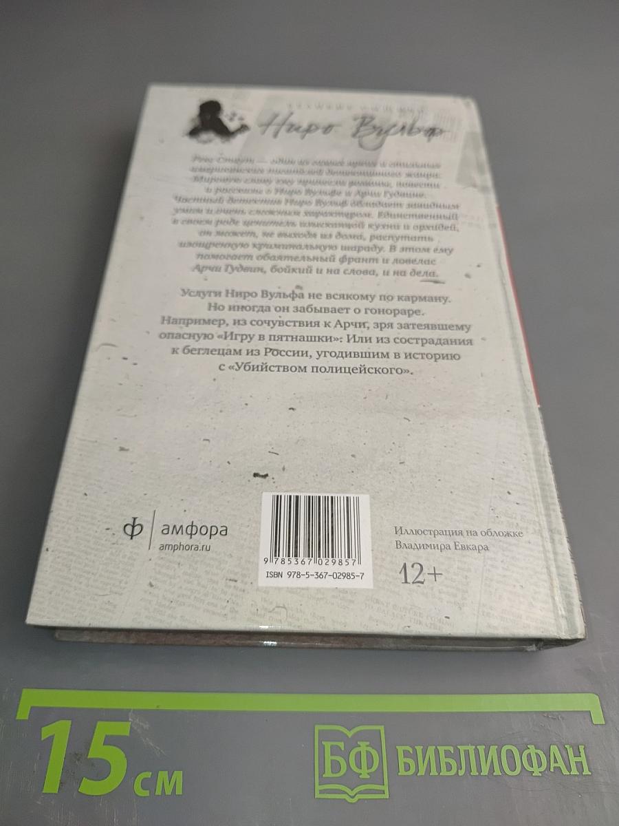 Игра в пятнашки