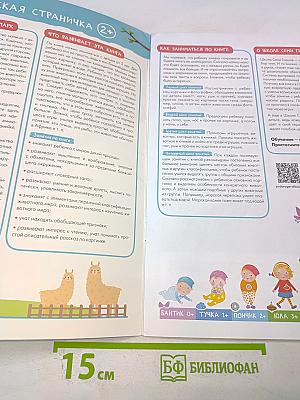 В зоопарке. Базовый курс (2+)