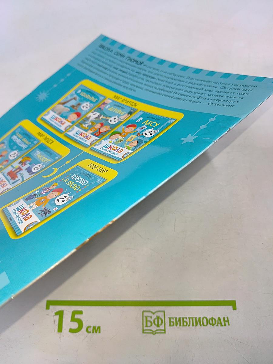 В зоопарке. Базовый курс (2+)