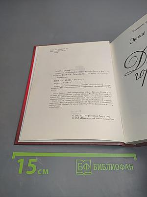 Дневник горничной