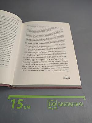 Дневник горничной