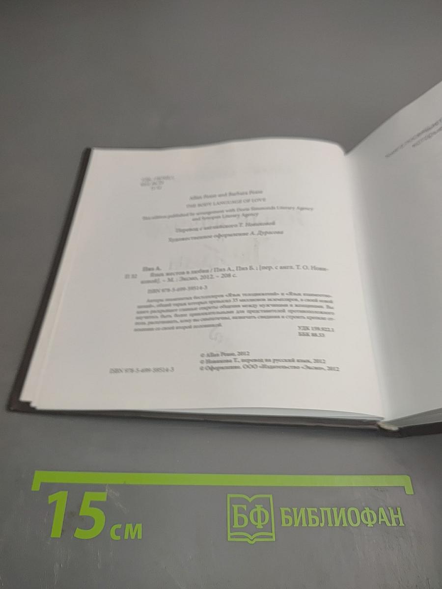 Язык жестов в Любви