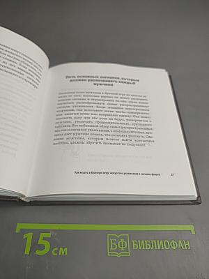 Язык жестов в Любви