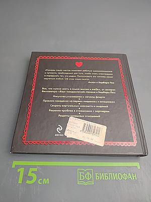 Язык жестов в Любви