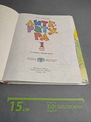 Литература 1 класс (I-IV)