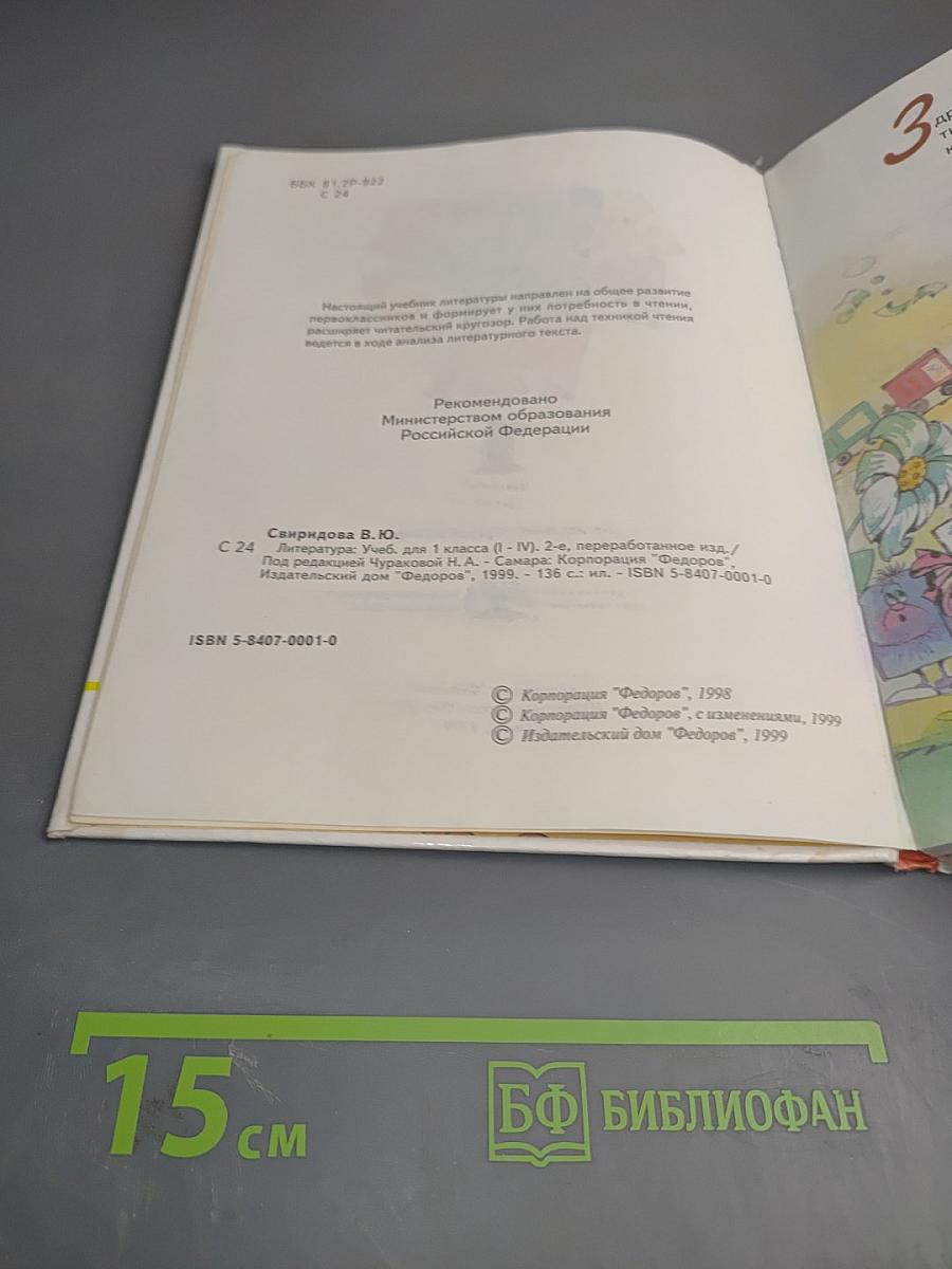 Литература 1 класс (I-IV)