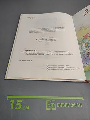 Литература 1 класс (I-IV)