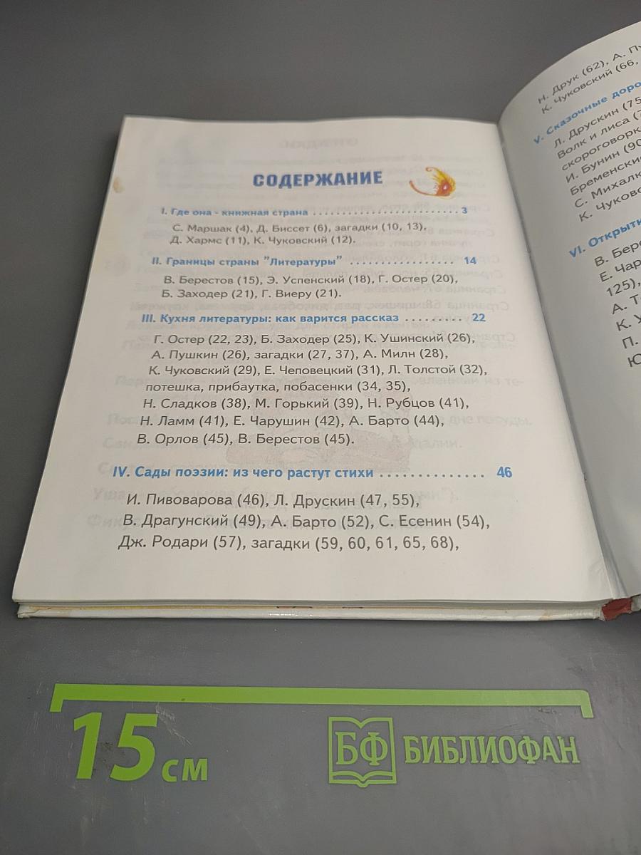 Литература 1 класс (I-IV)