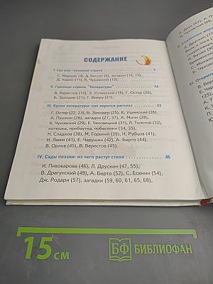 Литература 1 класс (I-IV)