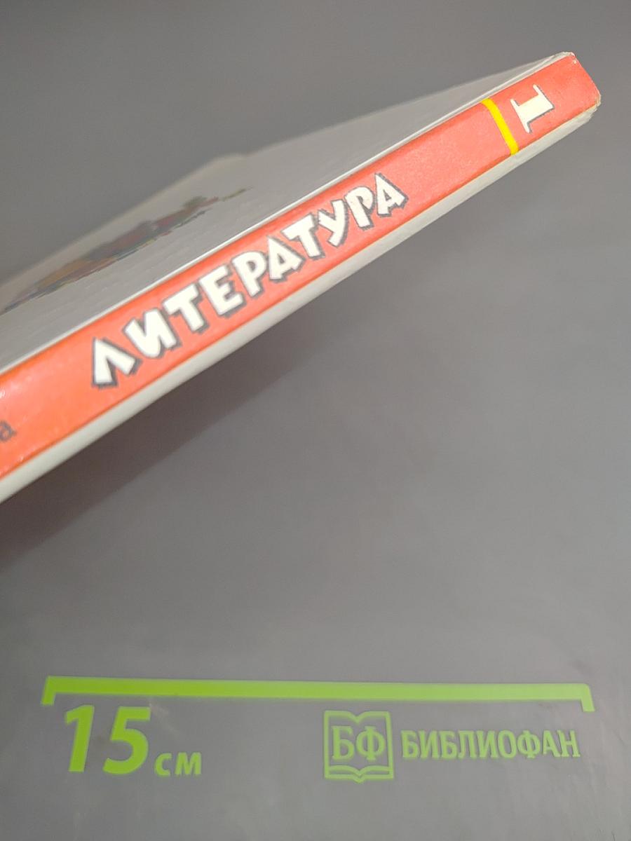 Литература 1 класс (I-IV)