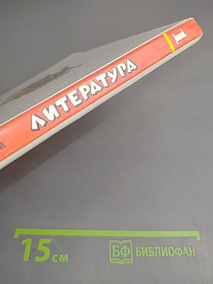 Литература 1 класс (I-IV)
