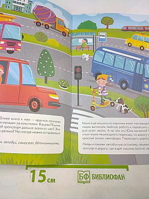 Базовый курс Транспорт. Школа семи гномов 2+