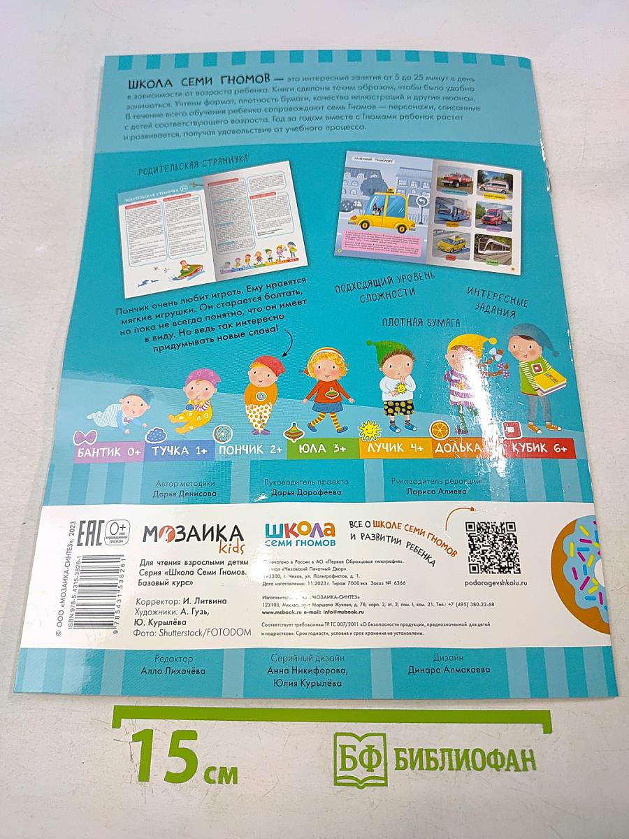 Базовый курс Транспорт. Школа семи гномов 2+